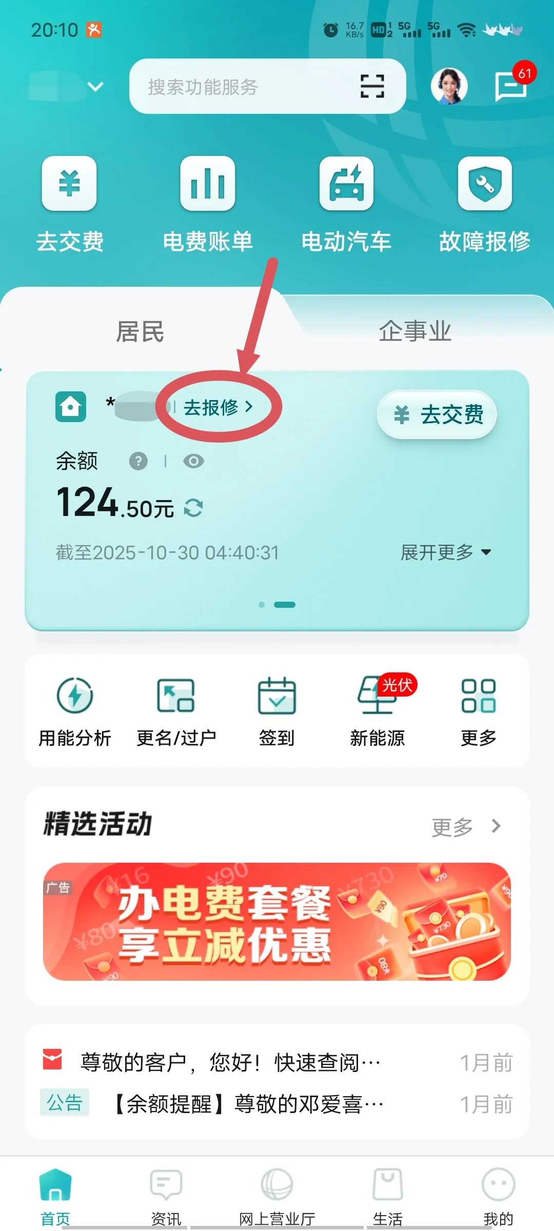 有电费但是仅自己家没电怎么办？