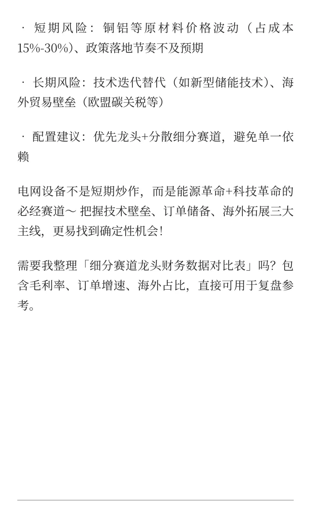 每天一个细分赛道｜电网设备：高盛认证的超