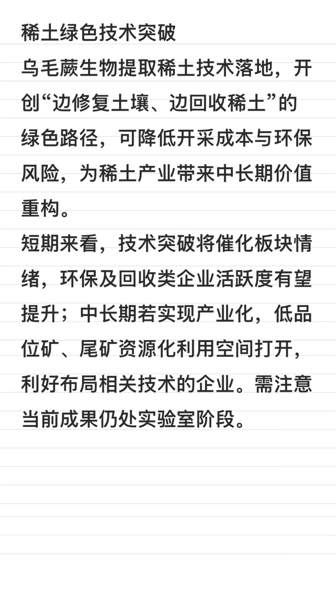 稀土绿色技术突破