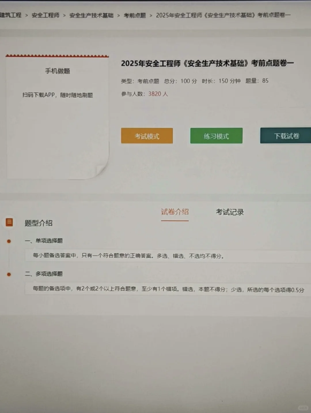 其实,注安就是在淘汰过于老实的人?