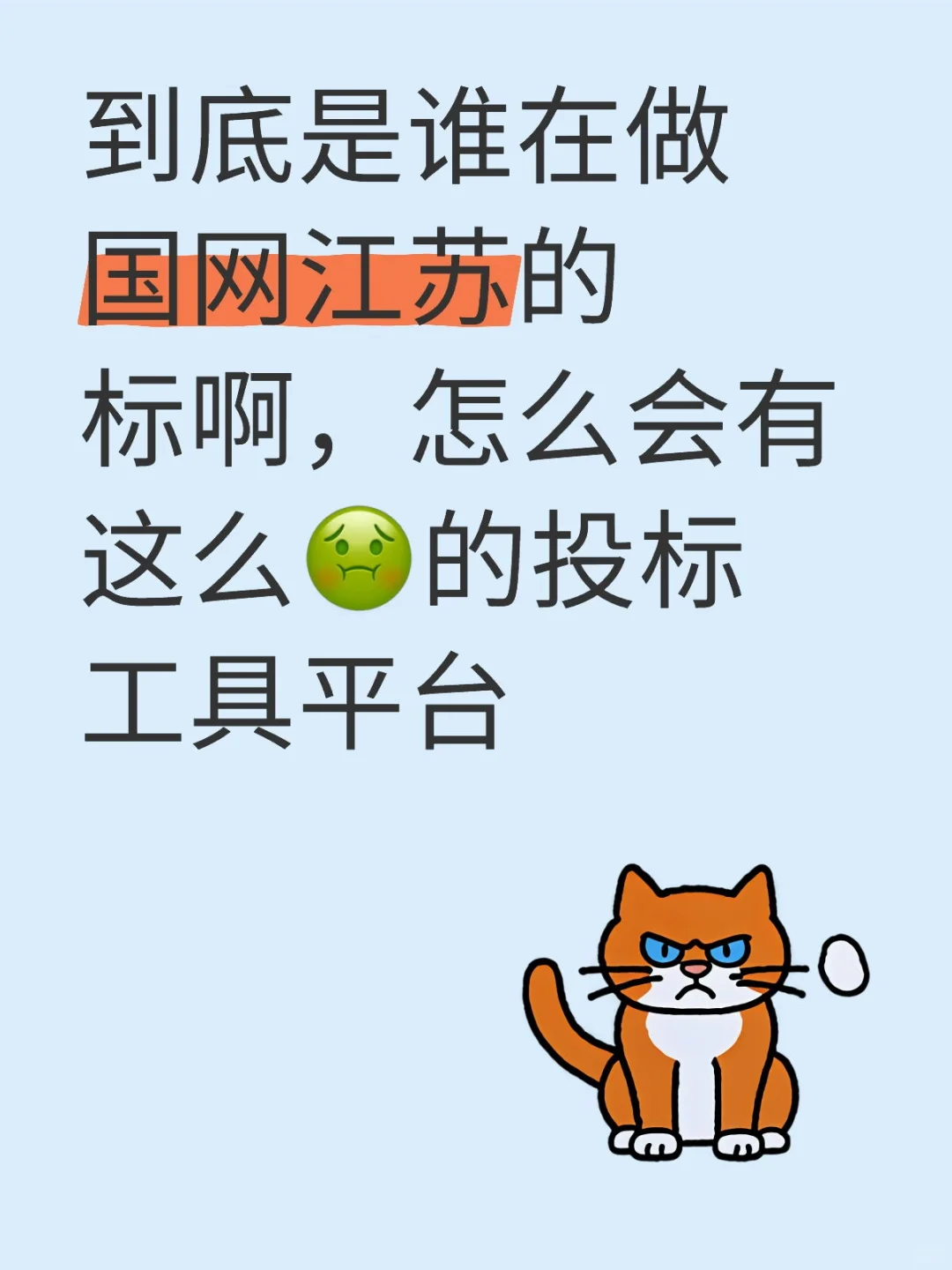 国网平台里最恶心的一个投标工具