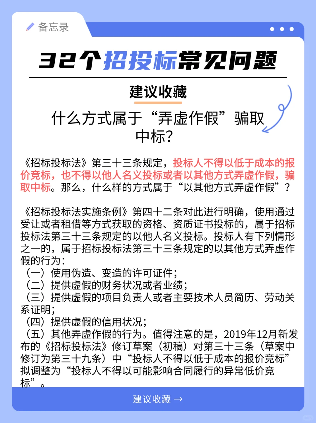 ?招投标小白必看！32个常见问题大揭秘