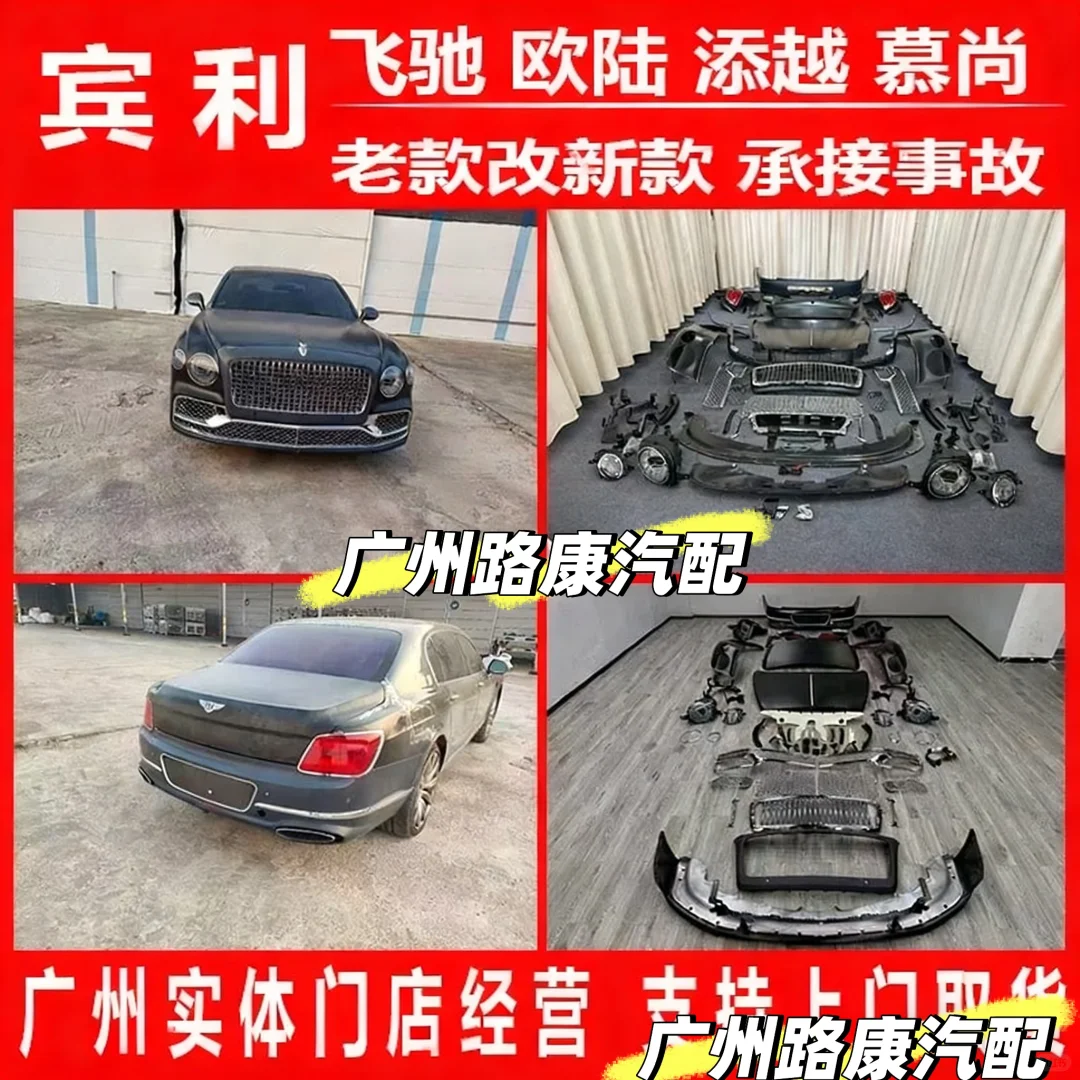 宾利老款改新款