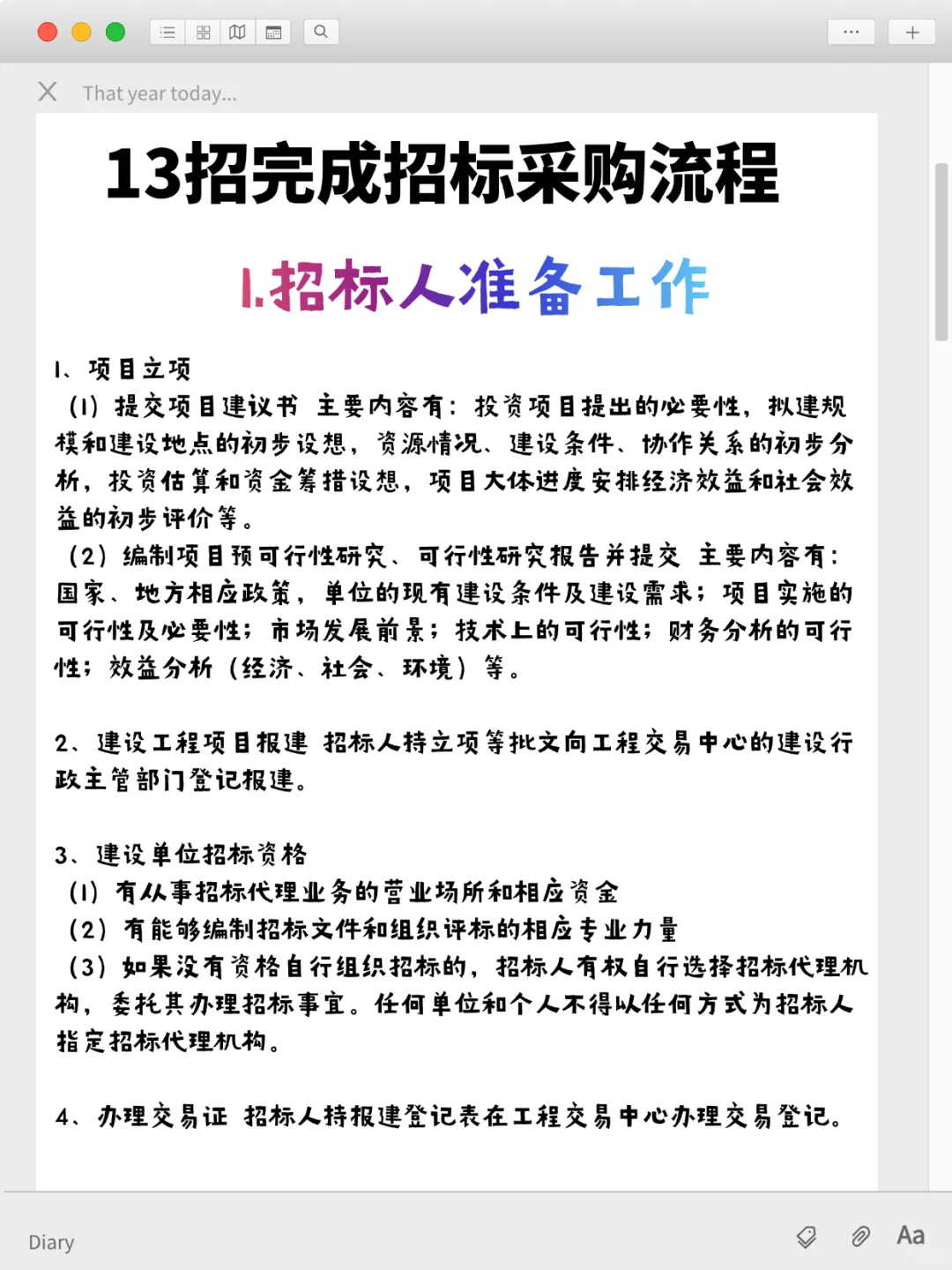 纯干货！招投标完整流程13步，收藏收藏