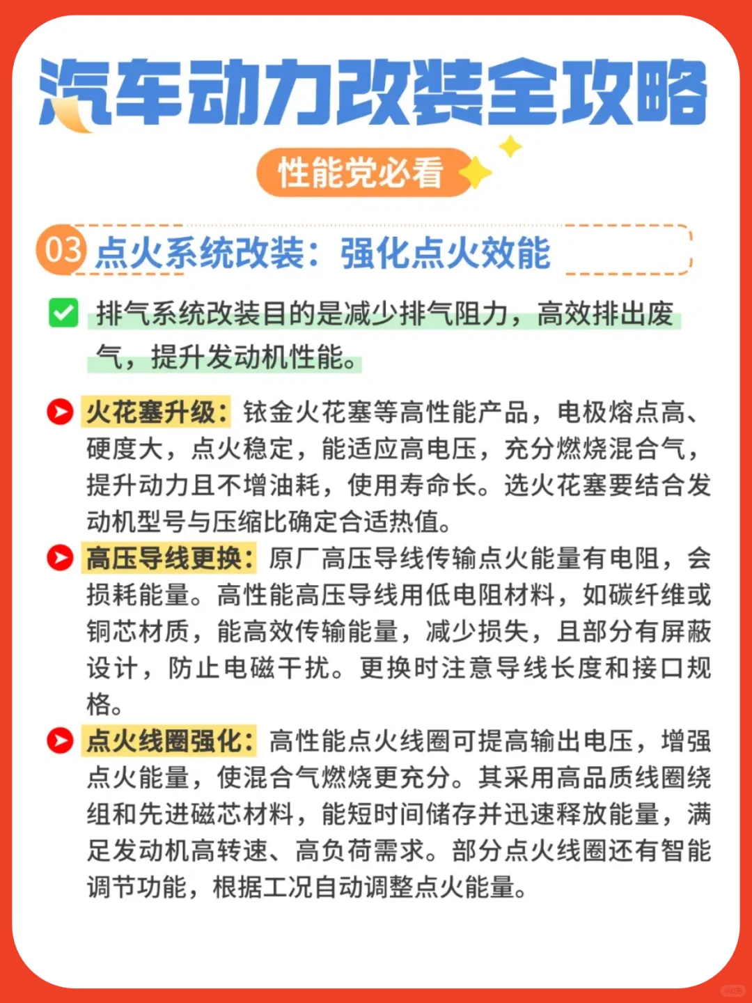 汽车动力改装全攻略✨性能党必看！