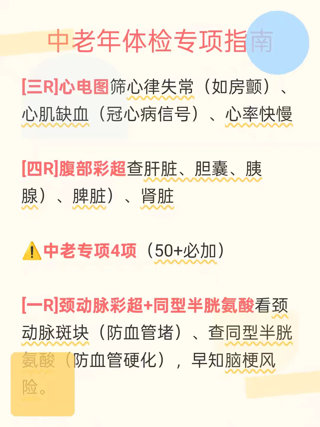 爸妈体检刚需8项及准备指南