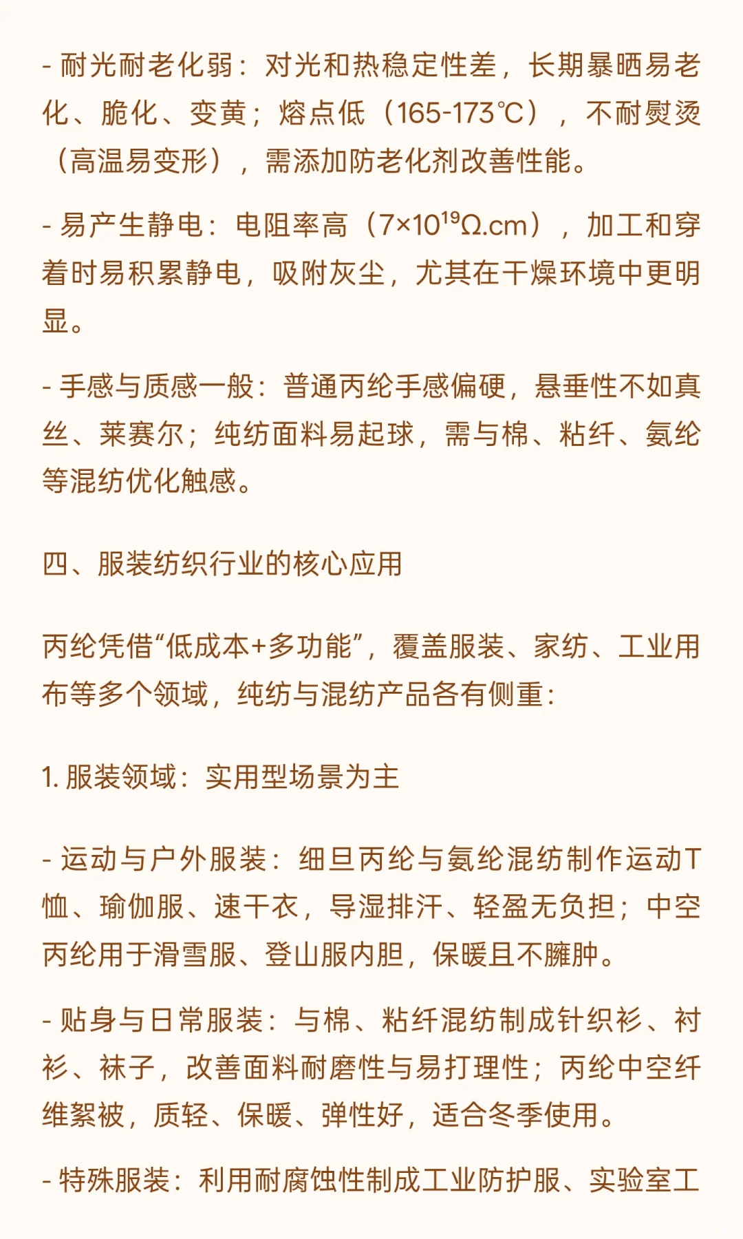 每天认识一种纺织材料-丙纶