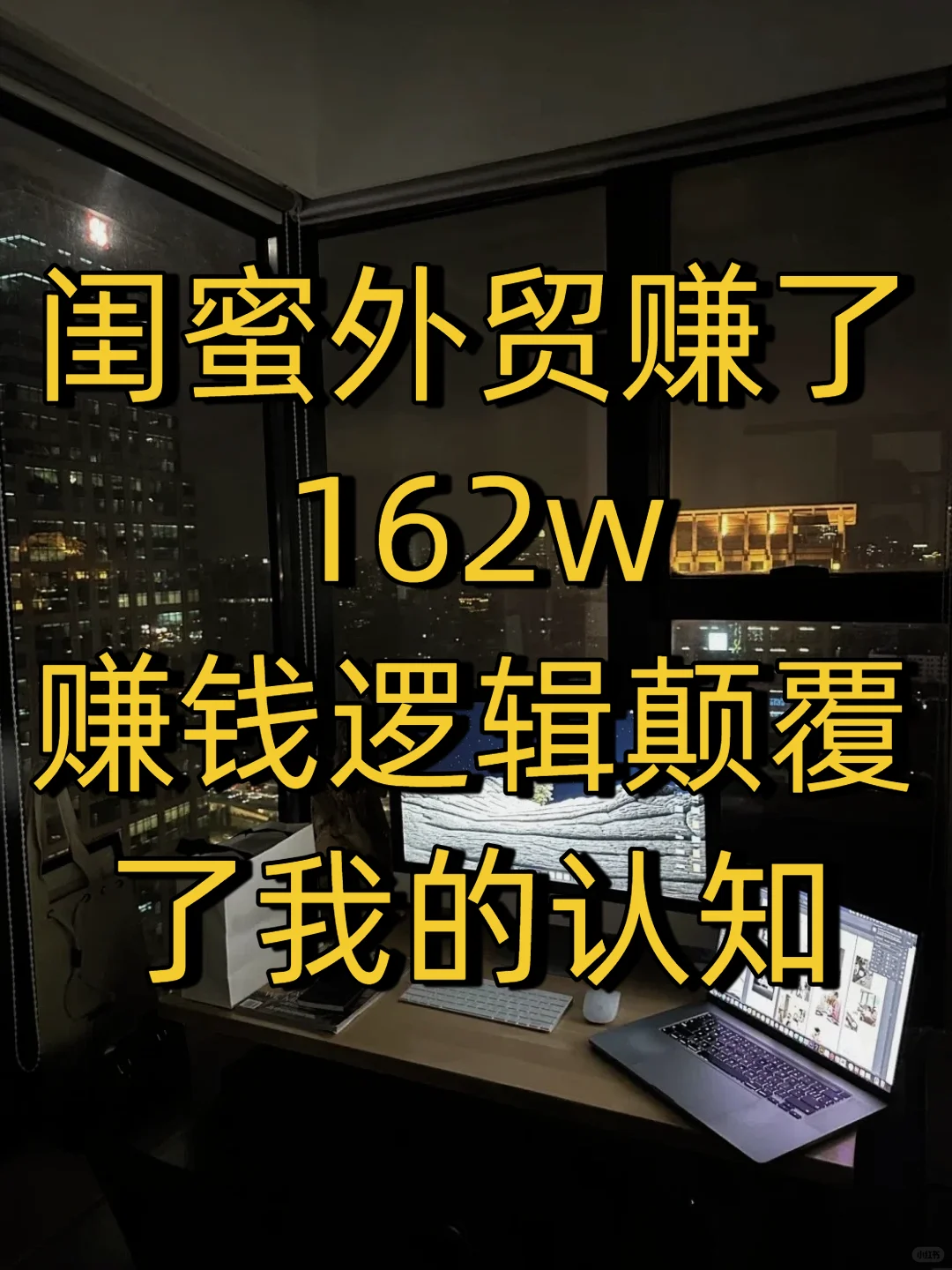 闺蜜外贸获客逻辑颠覆了我的认知