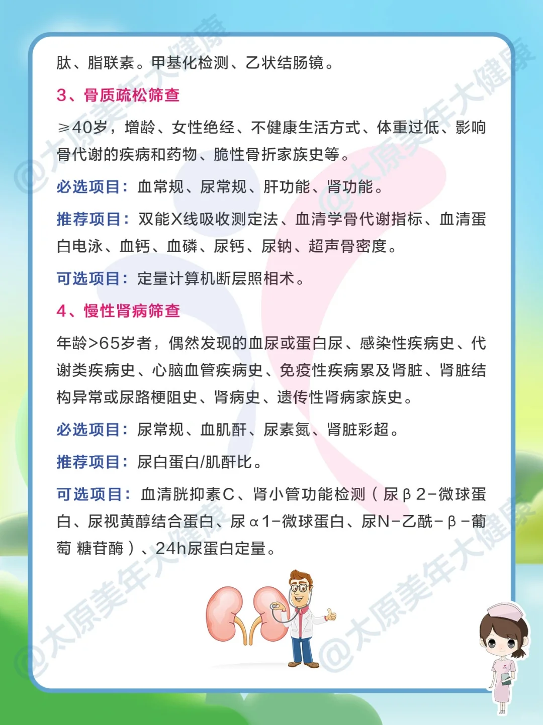 专项体检筛查类项目推荐?