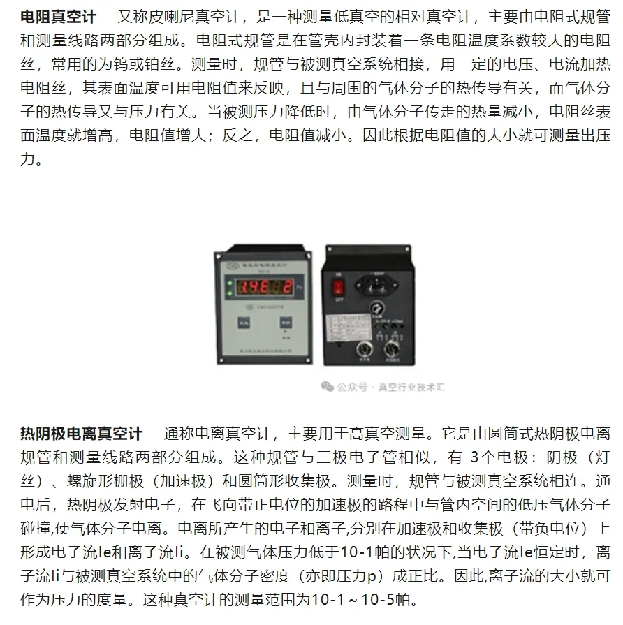 什么是真空计？