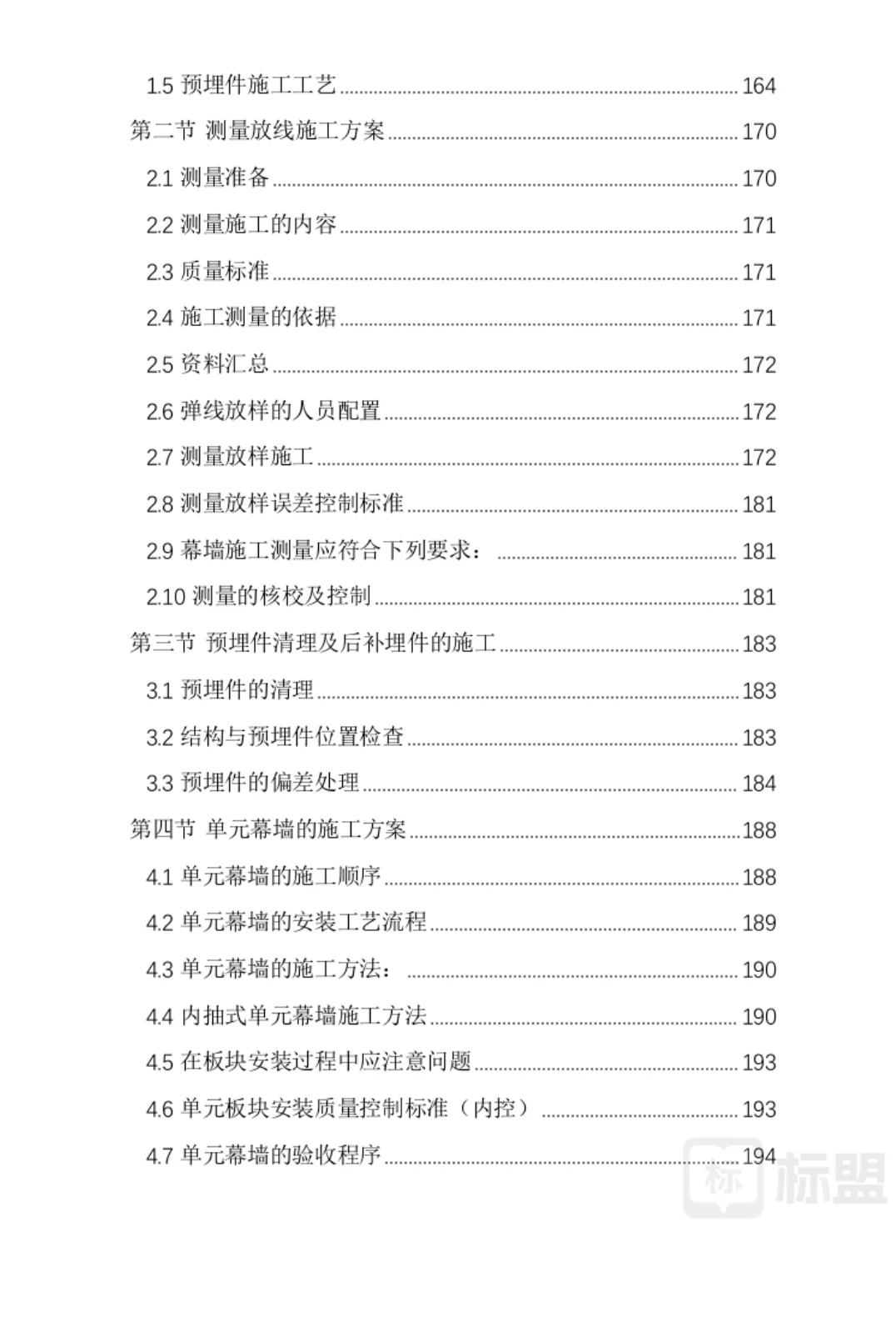 幕墙工程投标方案#标书制作 #投标 #投标方