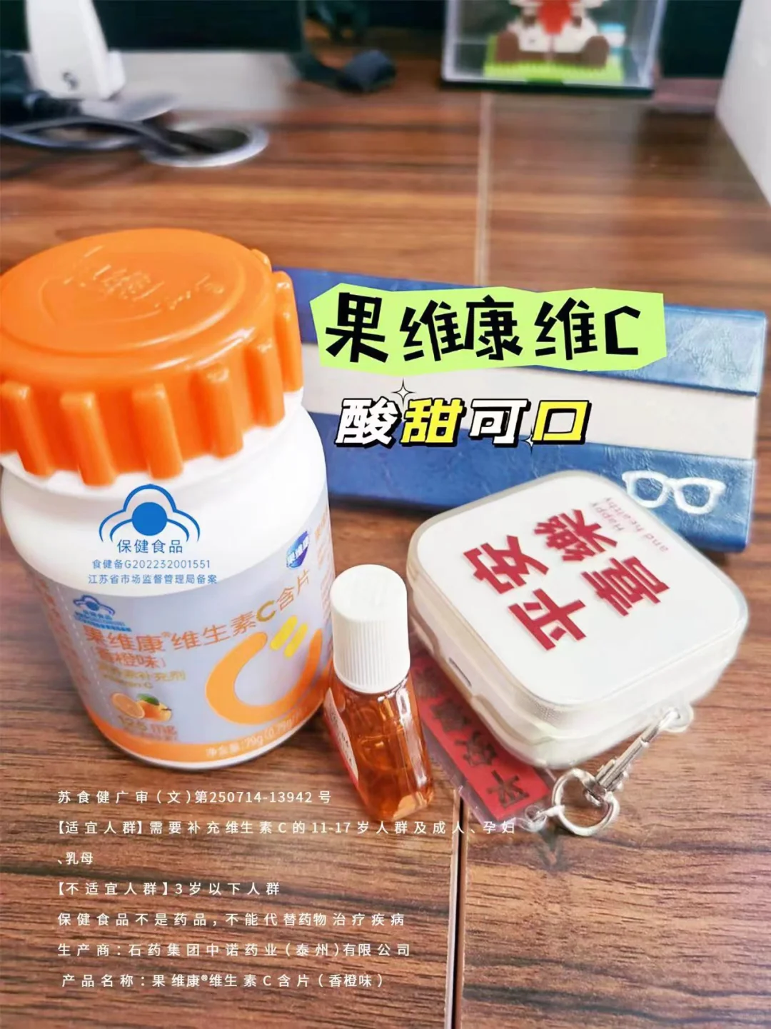 果维康维C，为你的健康加分！?