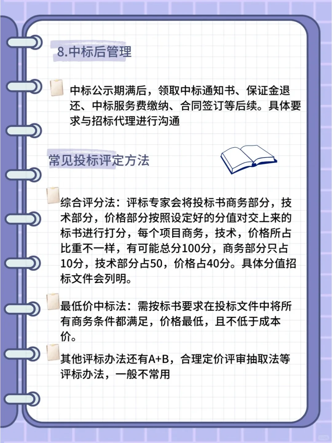 招投标全流程有哪些？
