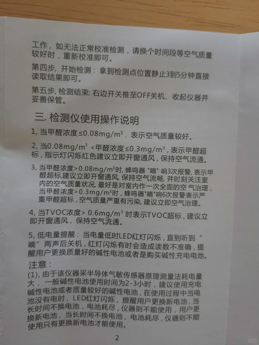 BZBO空气质量检测仪使用说明书