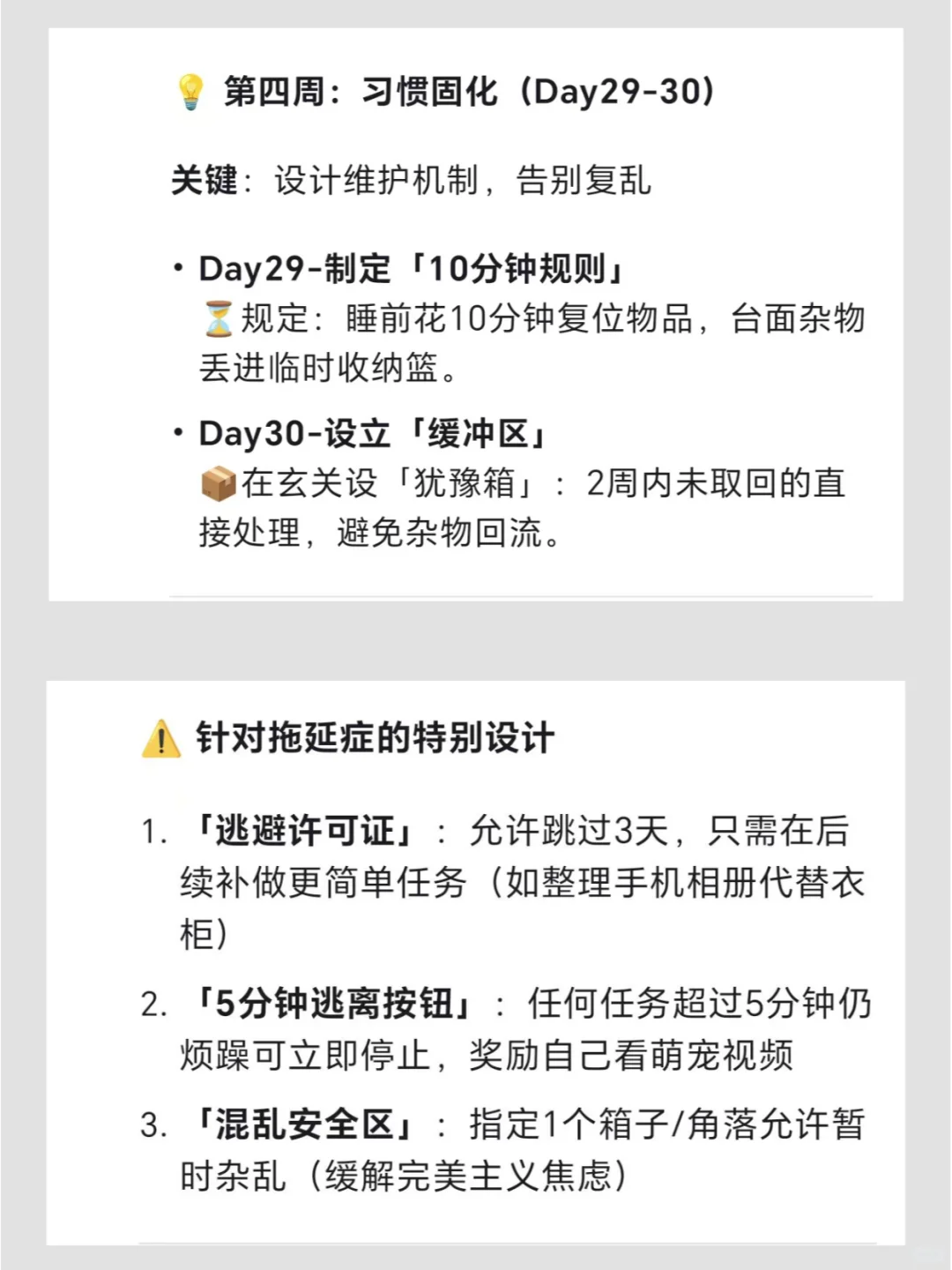 ?太香了！Deepseek无痛版全屋整理方案