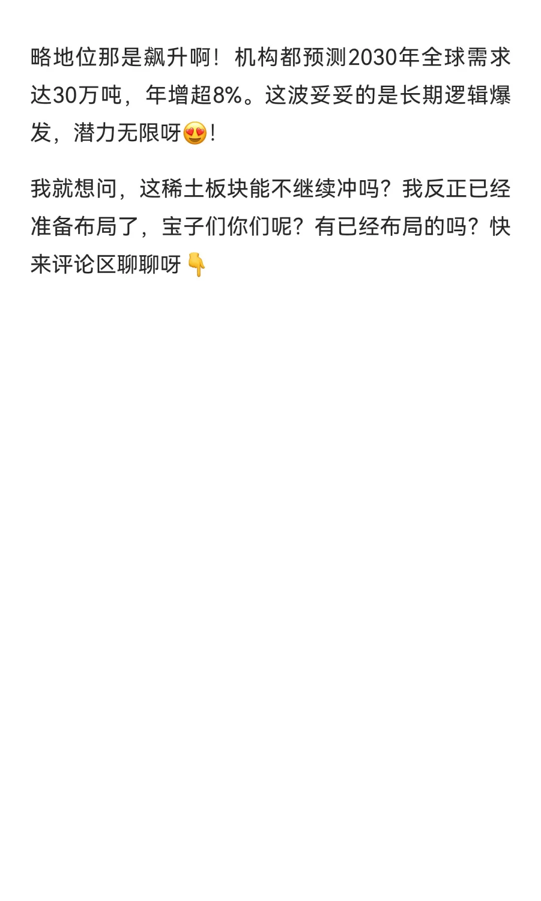 ?稀土疯涨！这波能冲上天？我先冲为敬❗