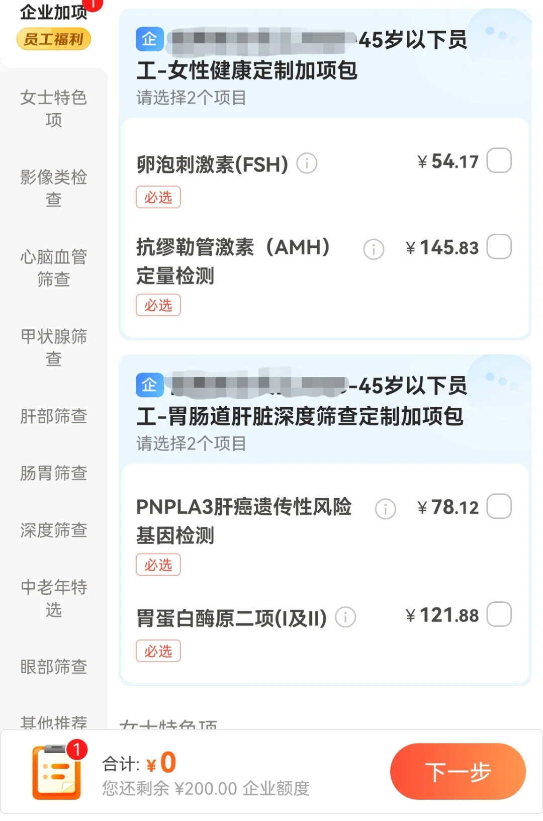 三十女体检加项选啥