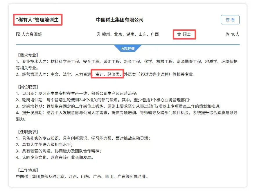 中国稀土集团财务岗!