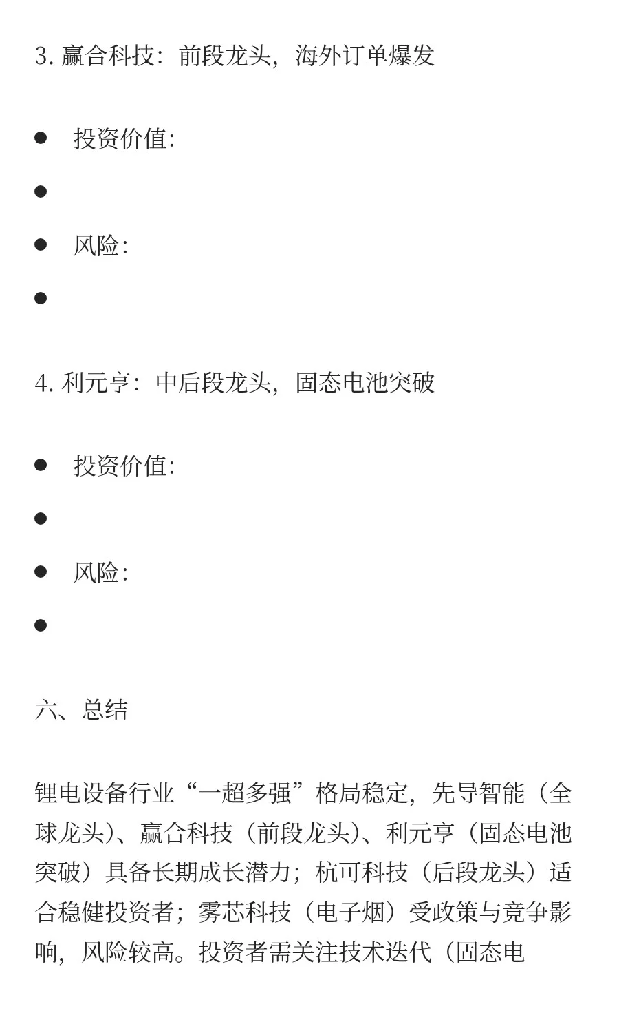 锂电设备及相关企业（先导智能、杭可科技、