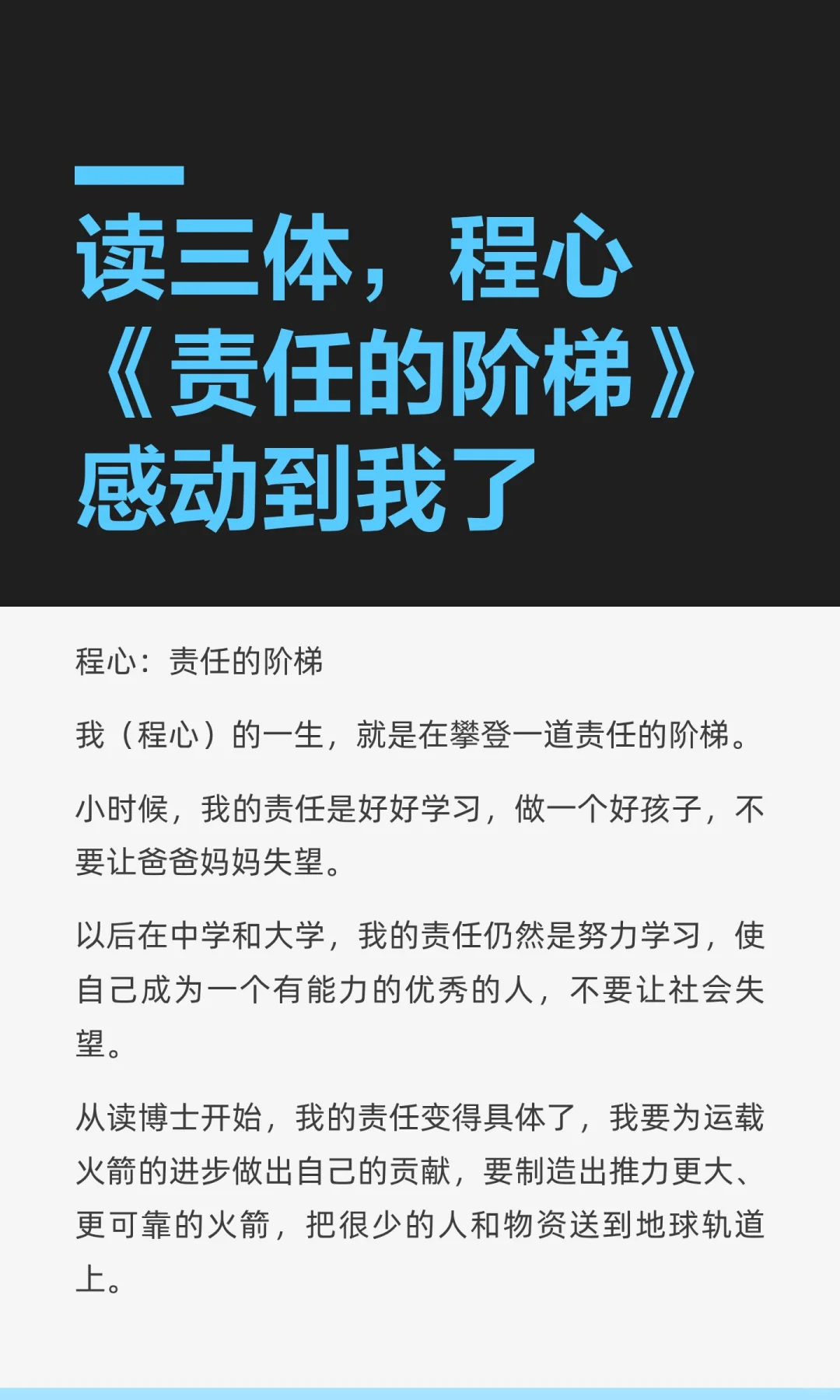 三体:程心《责任的阶梯》感动到我了