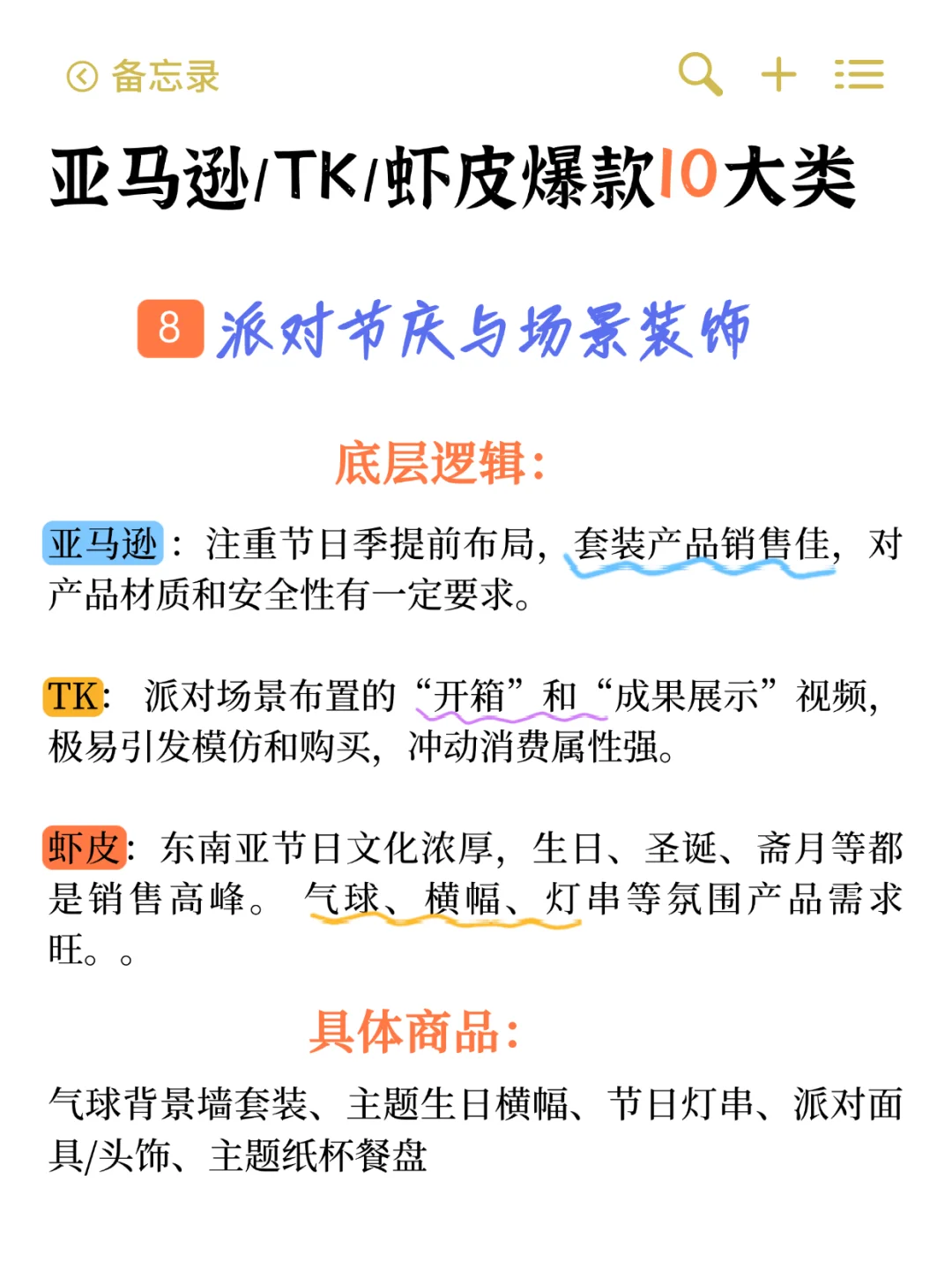听劝!新手跨境就死磕这10大类50款!