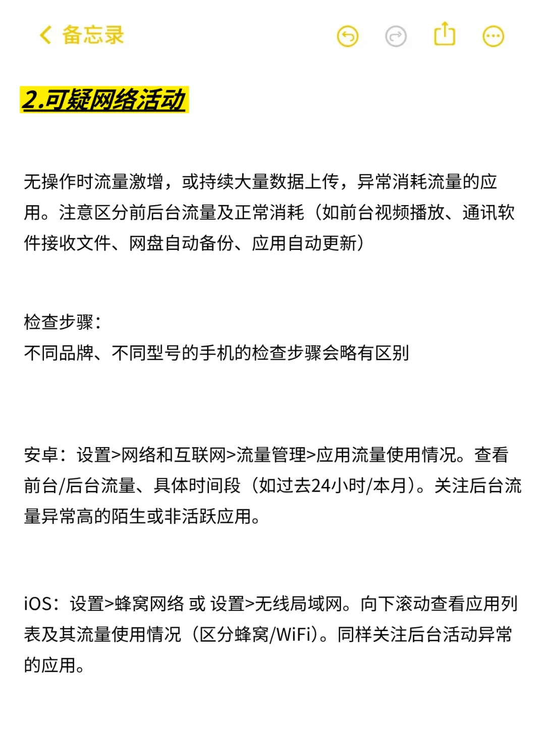 如何检查手机是否被监控？详细步骤来啦❗