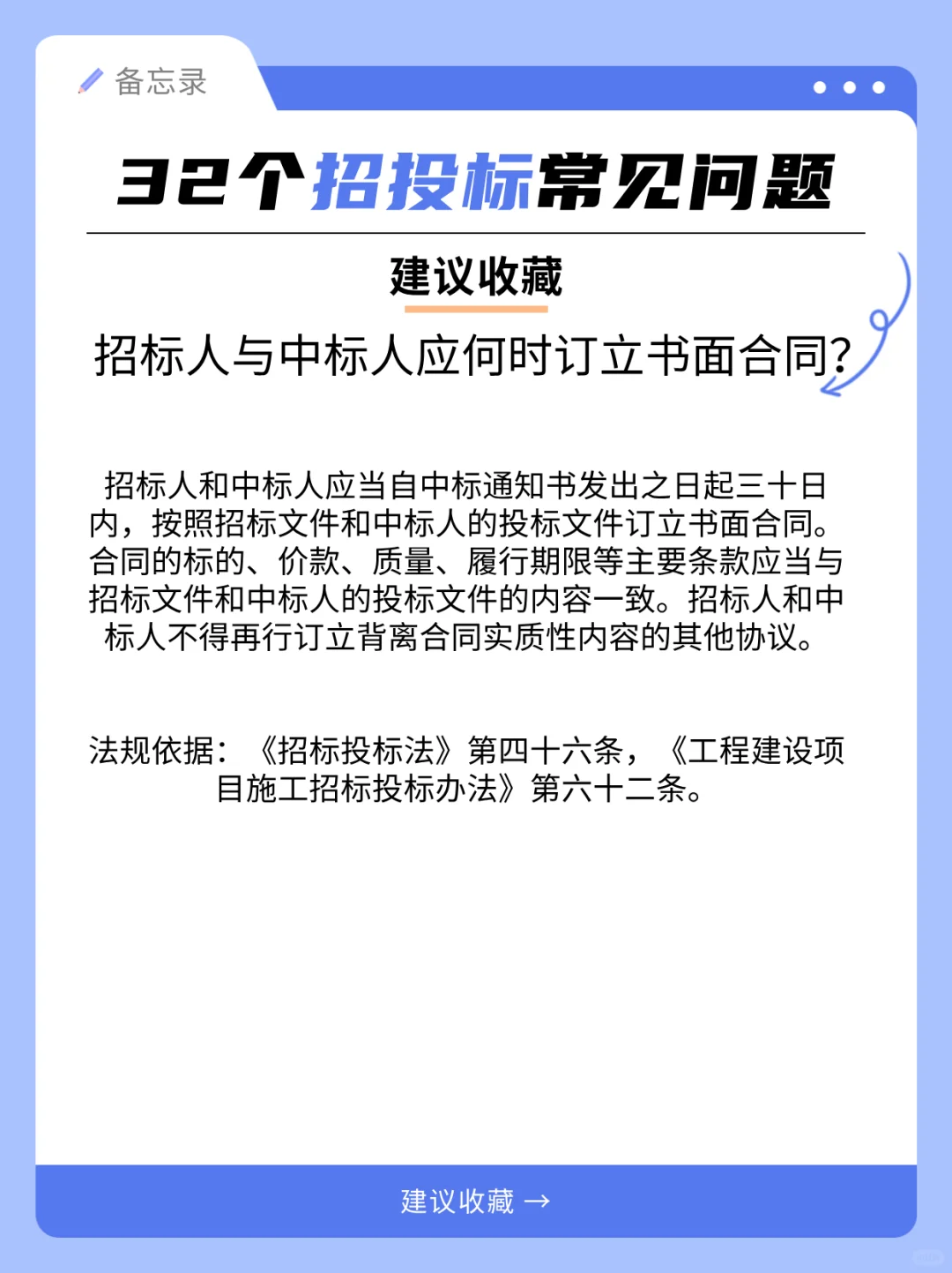 ?招投标小白必看！32个常见问题大揭秘