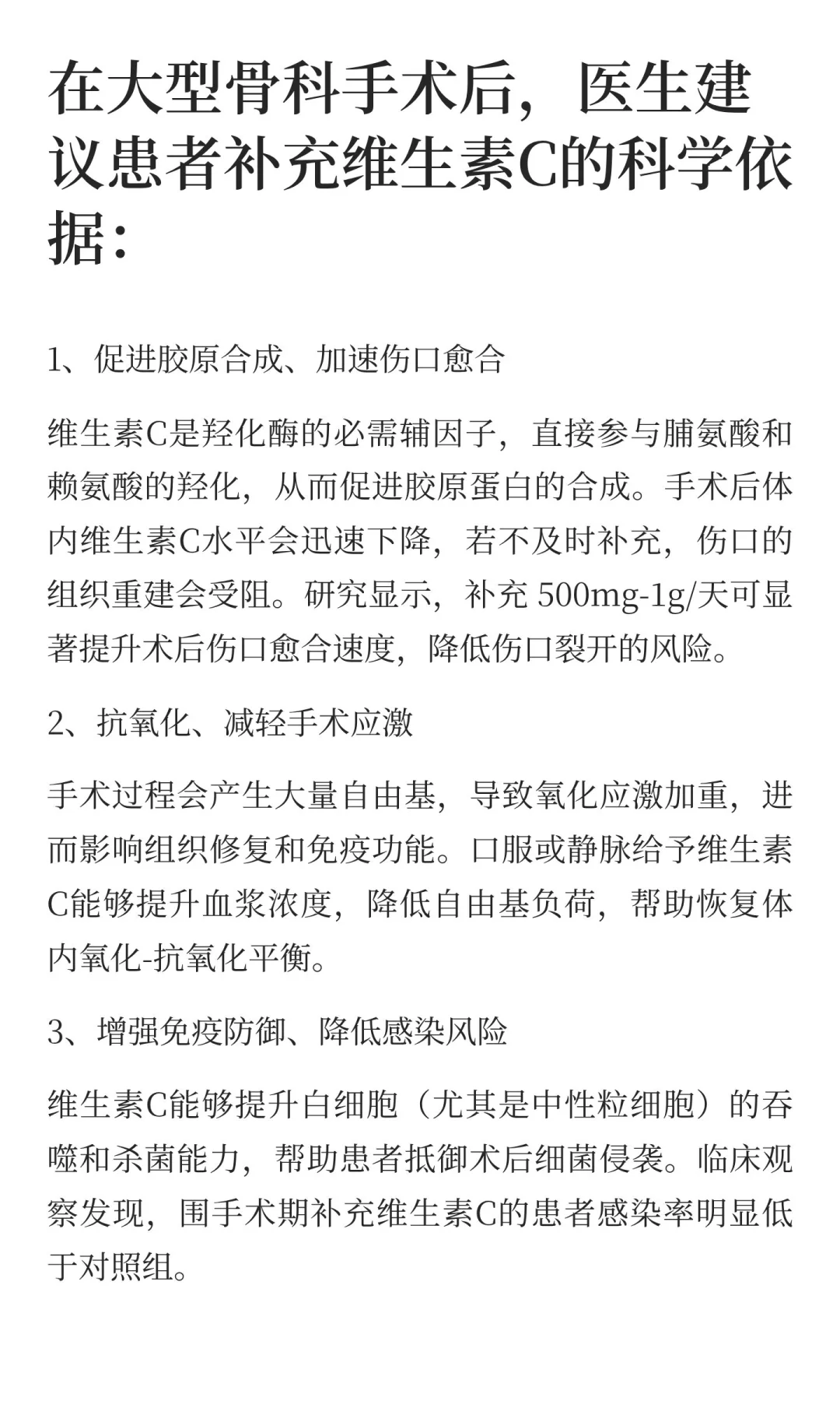 维生素C的主要作用