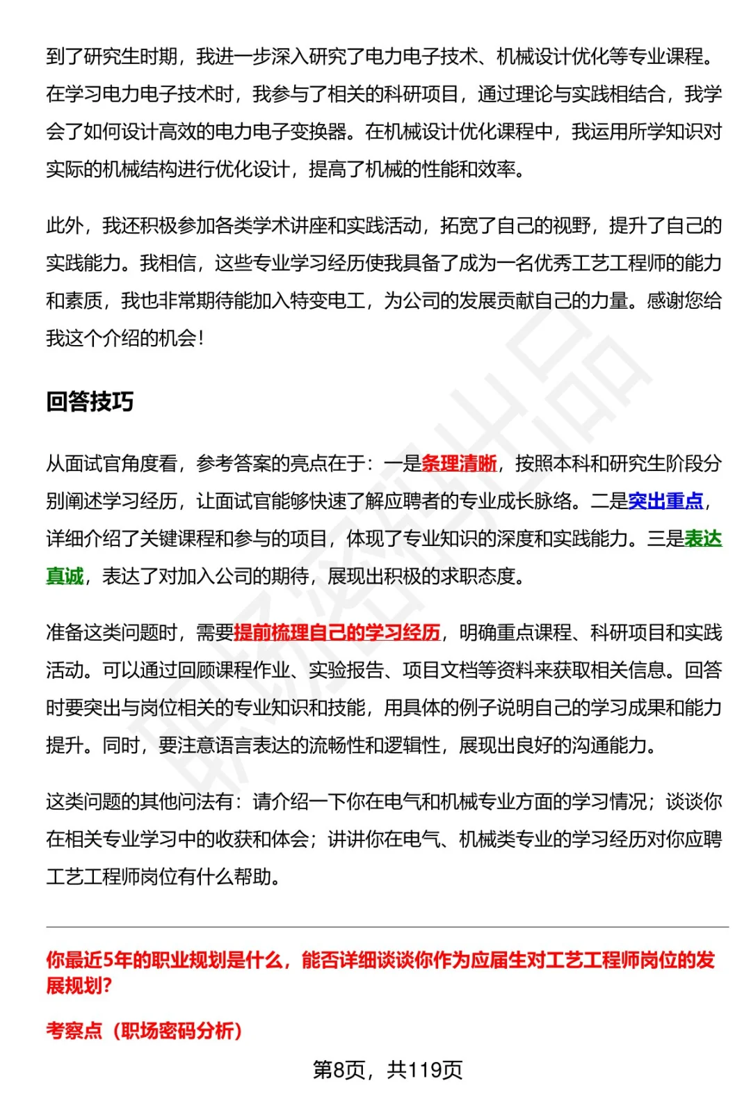 63道特变电工工艺工程师岗位面试题答案