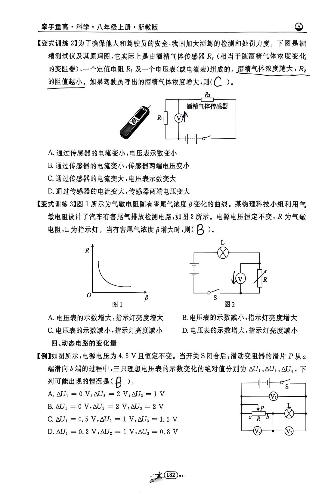 浙教版科学八上新教材第三章