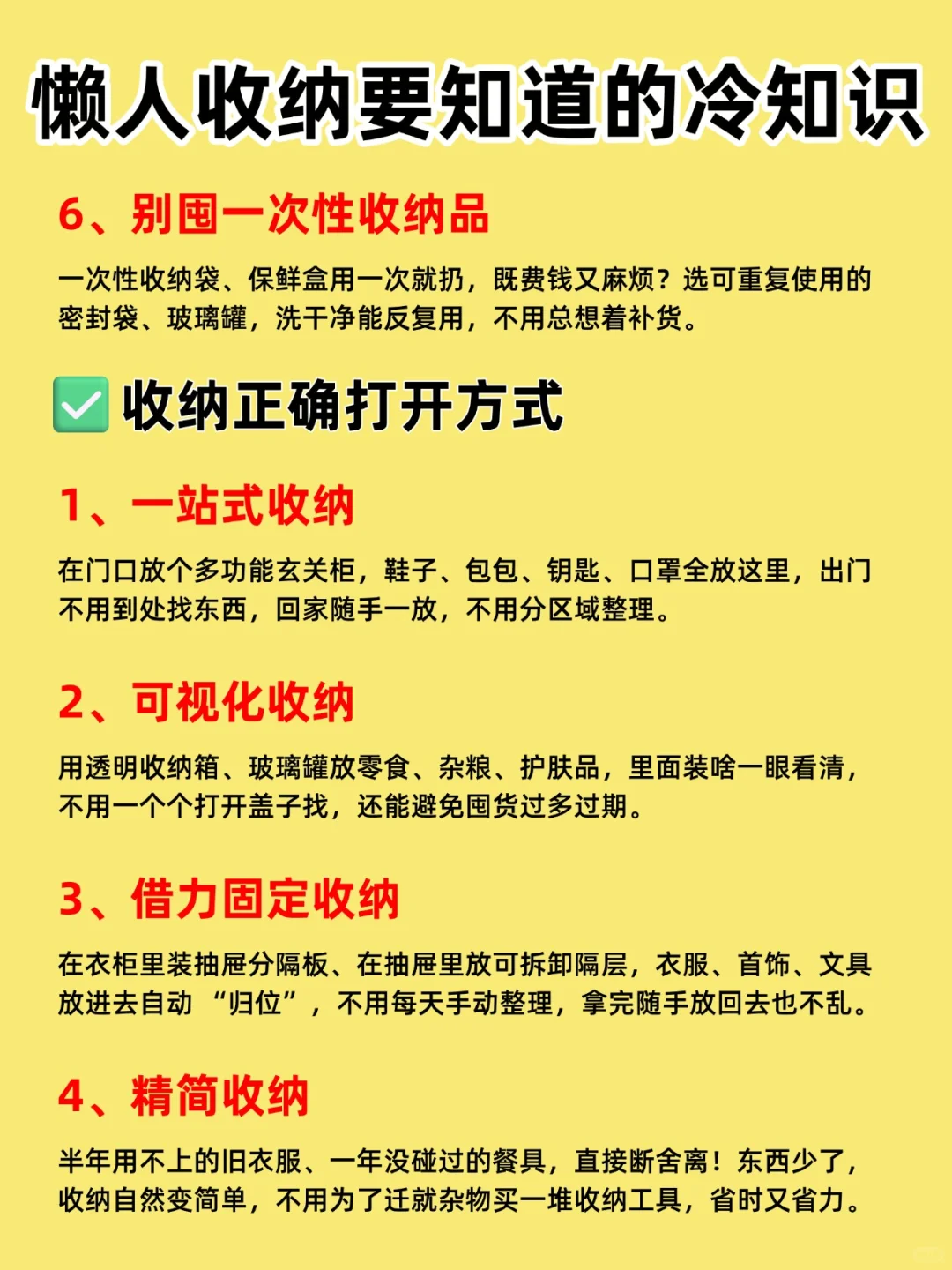 99%的人都搞错了!收纳的尽头不是整齐