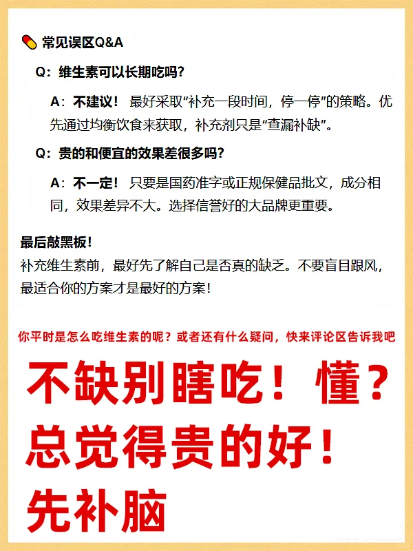 保姆级教你选维生素 吃对是宝，吃错是草！