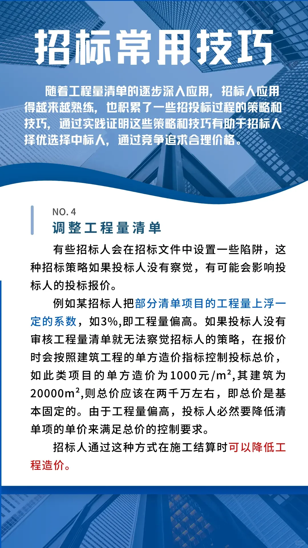超全工程项目常用招标技巧！一定要码住