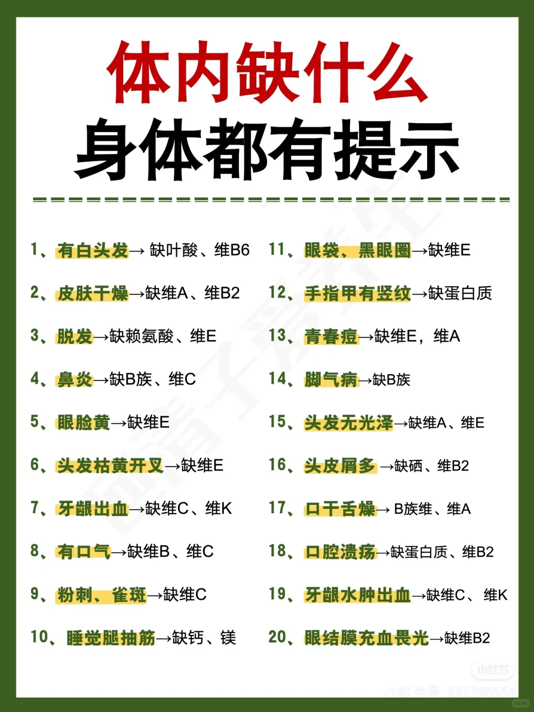 你一定不知道的养生‼️