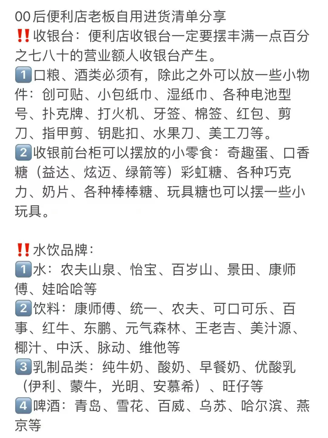 00后便利店新货清单分享‼️