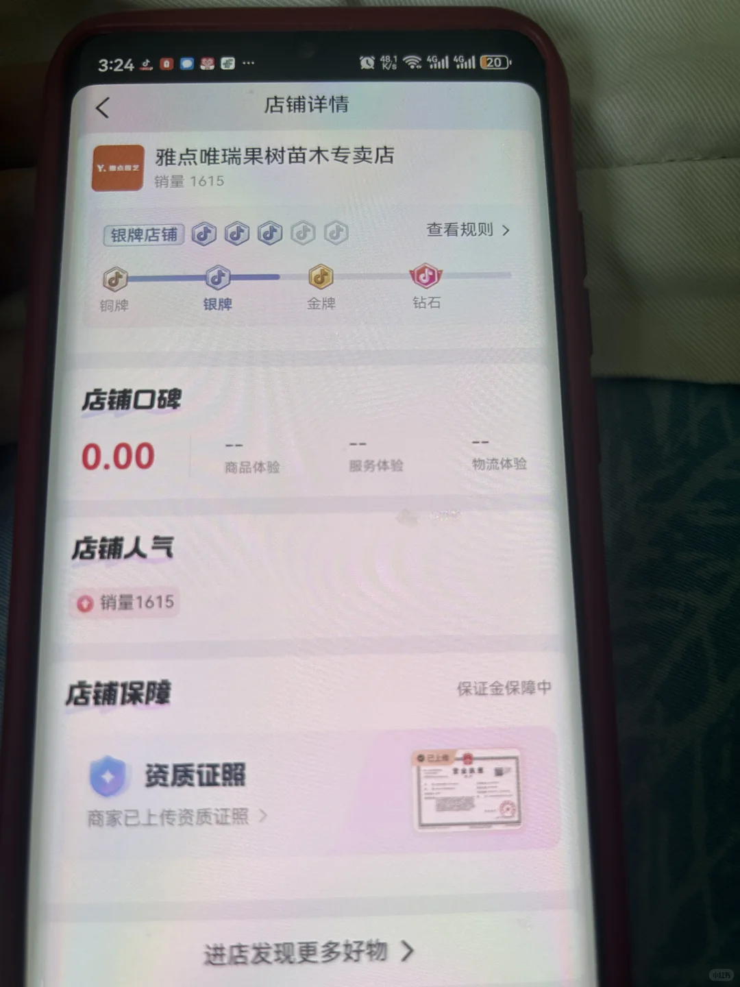 抖音卖树苗的骗子