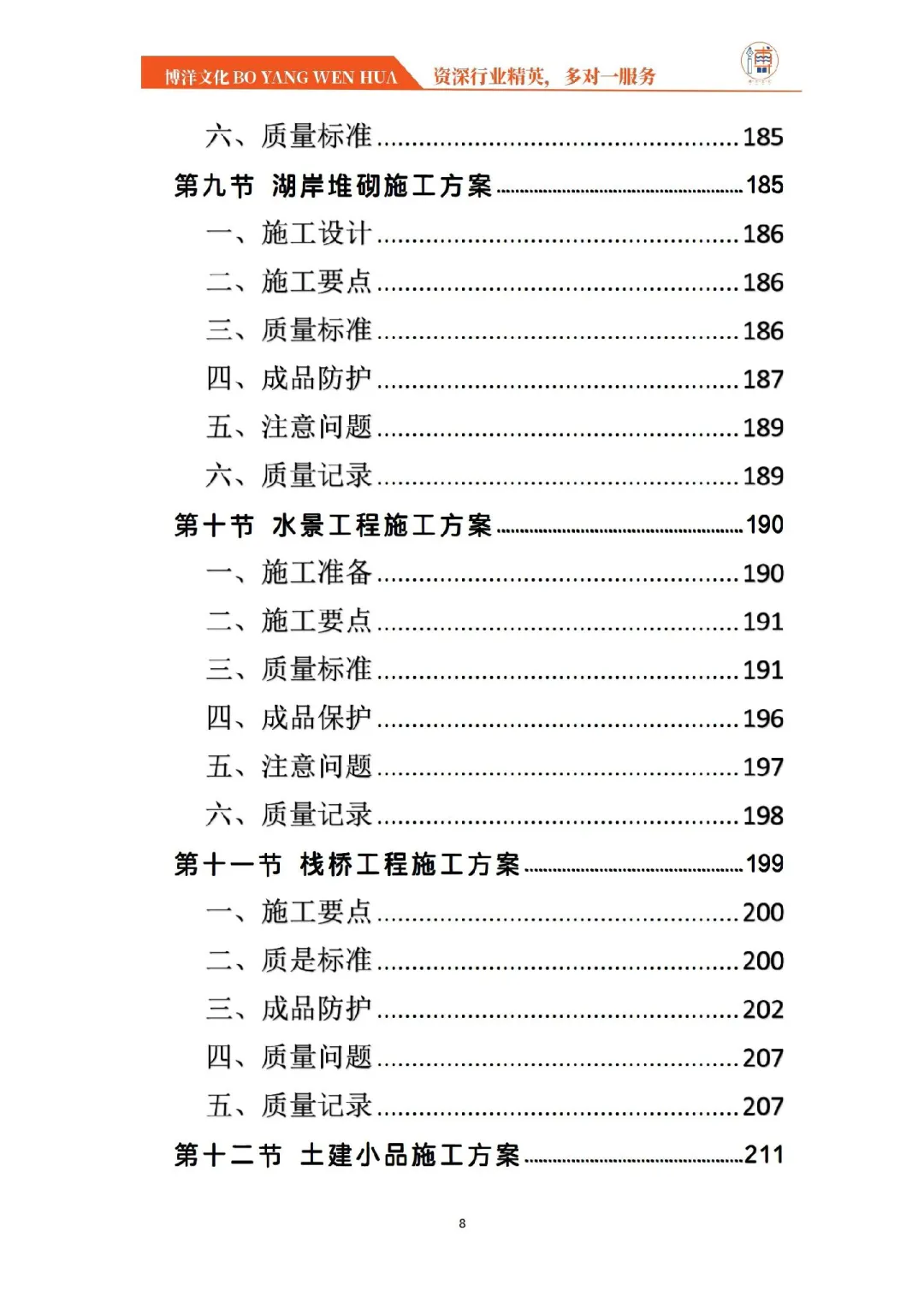 公园建设工程投标方案中标案例分享