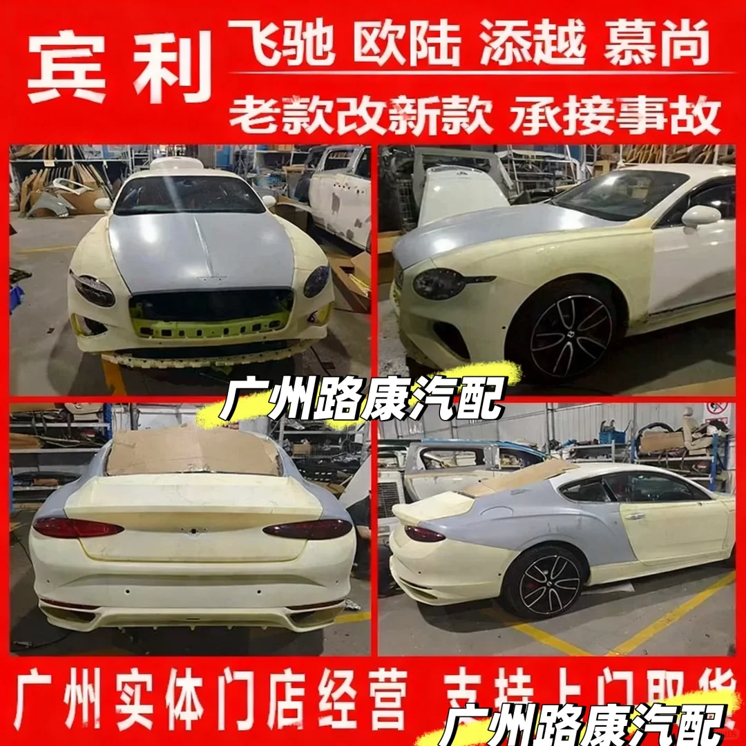 宾利老款改新款