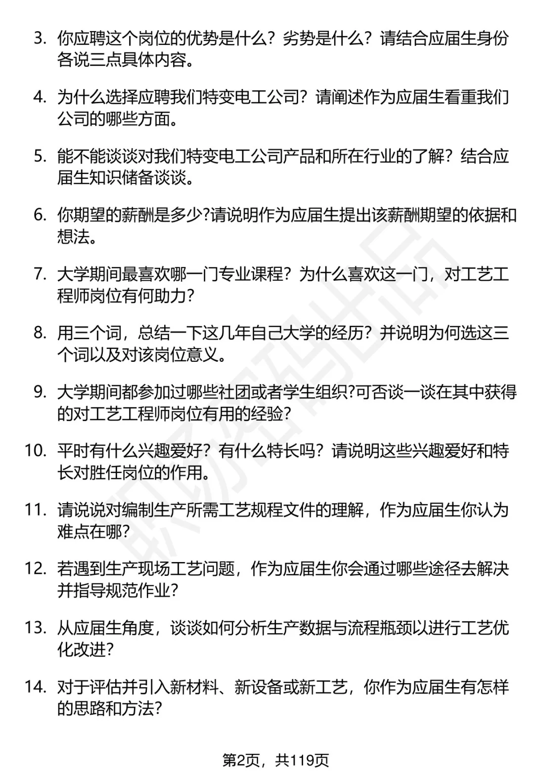 63道特变电工工艺工程师岗位面试题答案