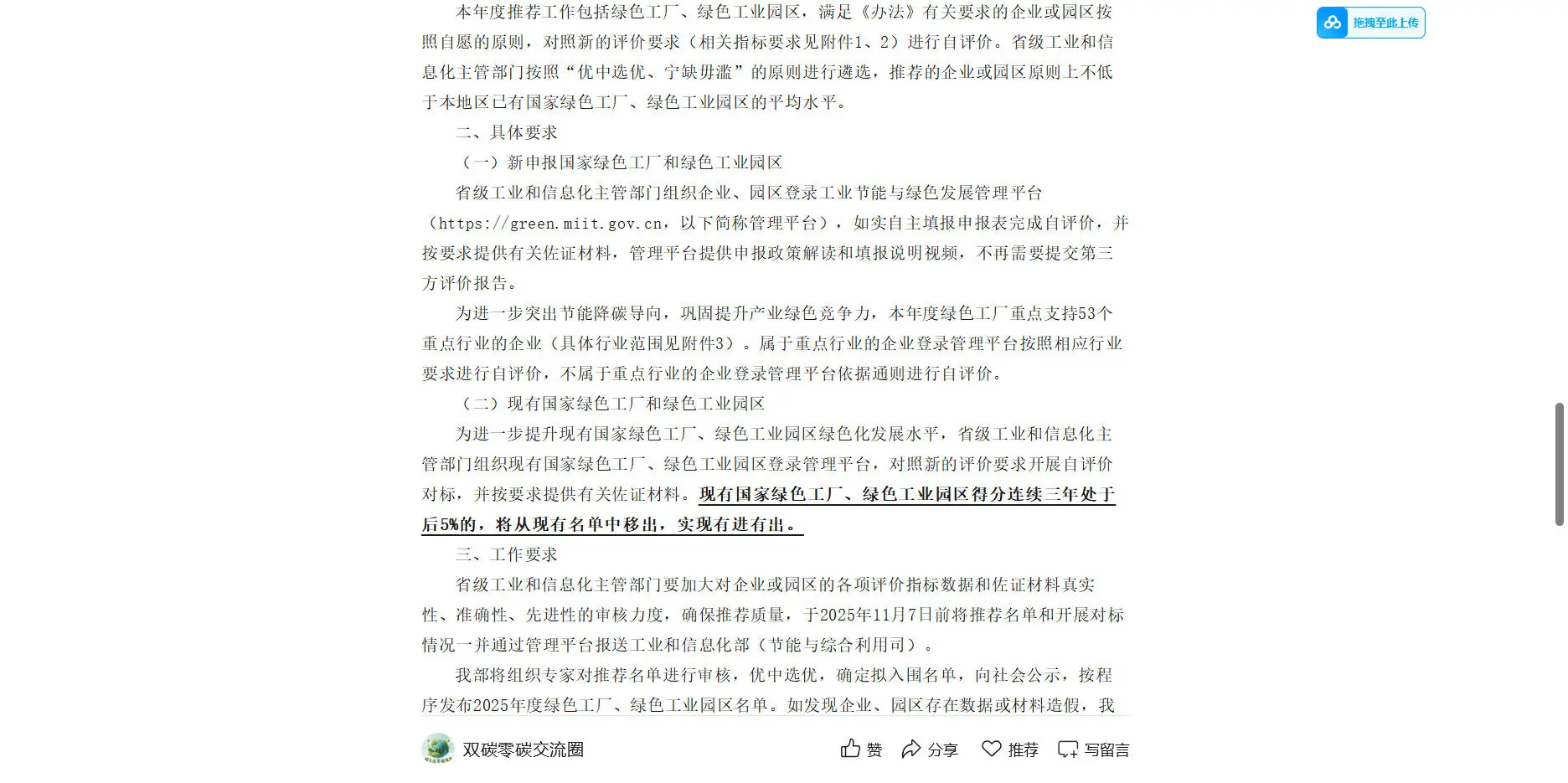 能碳管理平台成考核指标！权重分值6分！