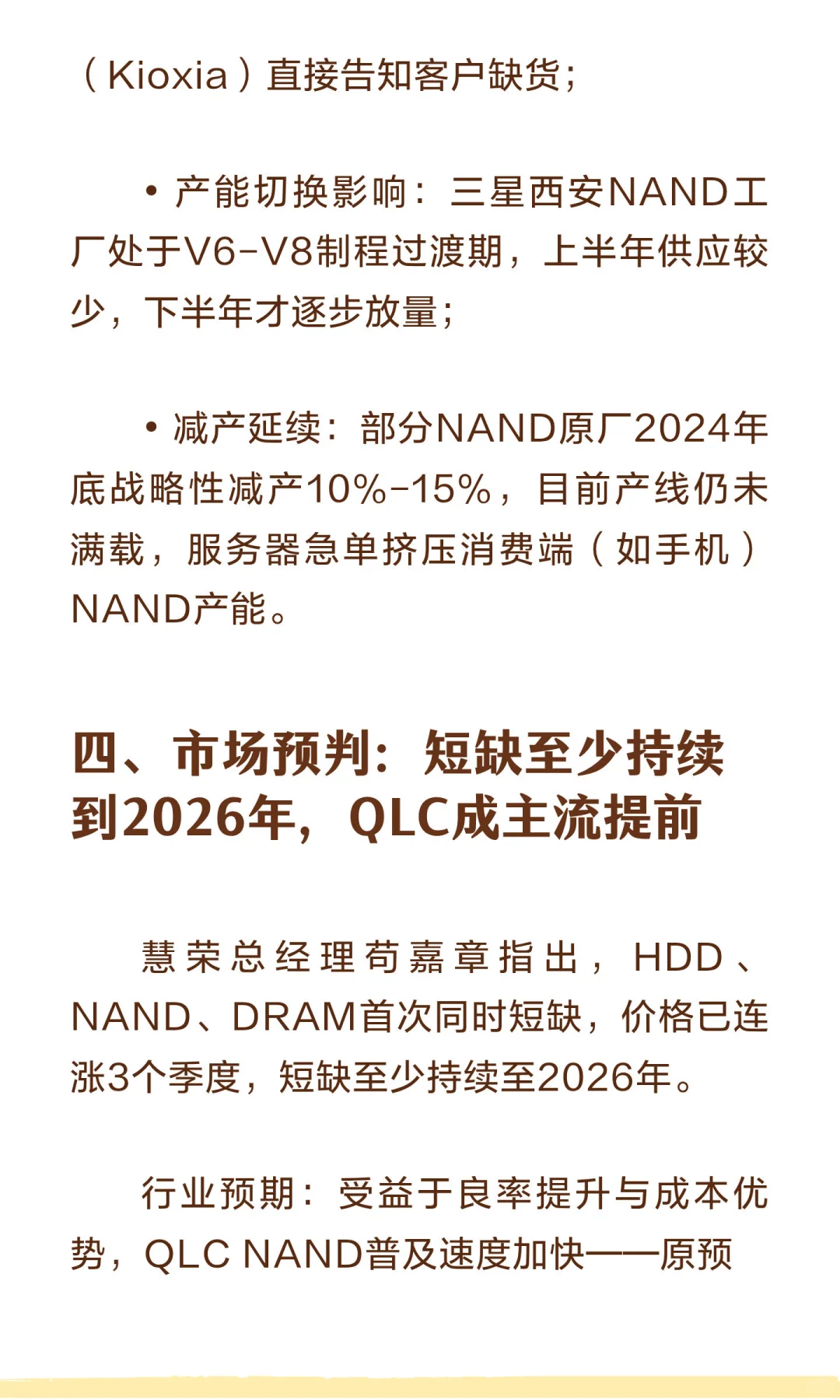 AI算力引爆存储荒：HDD交付等2年，QLC NAND