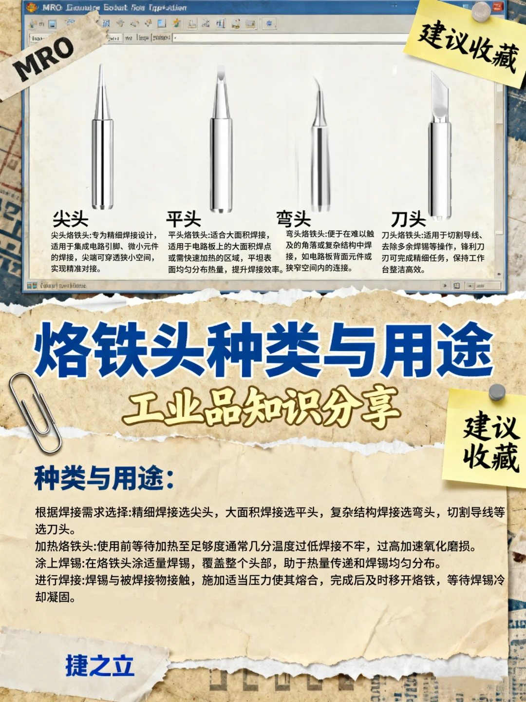 烙铁头选尖头？弯头？刀头？看这篇！