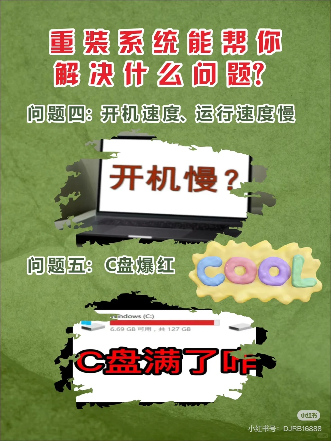 划重点，哪些情况下需要重装系统