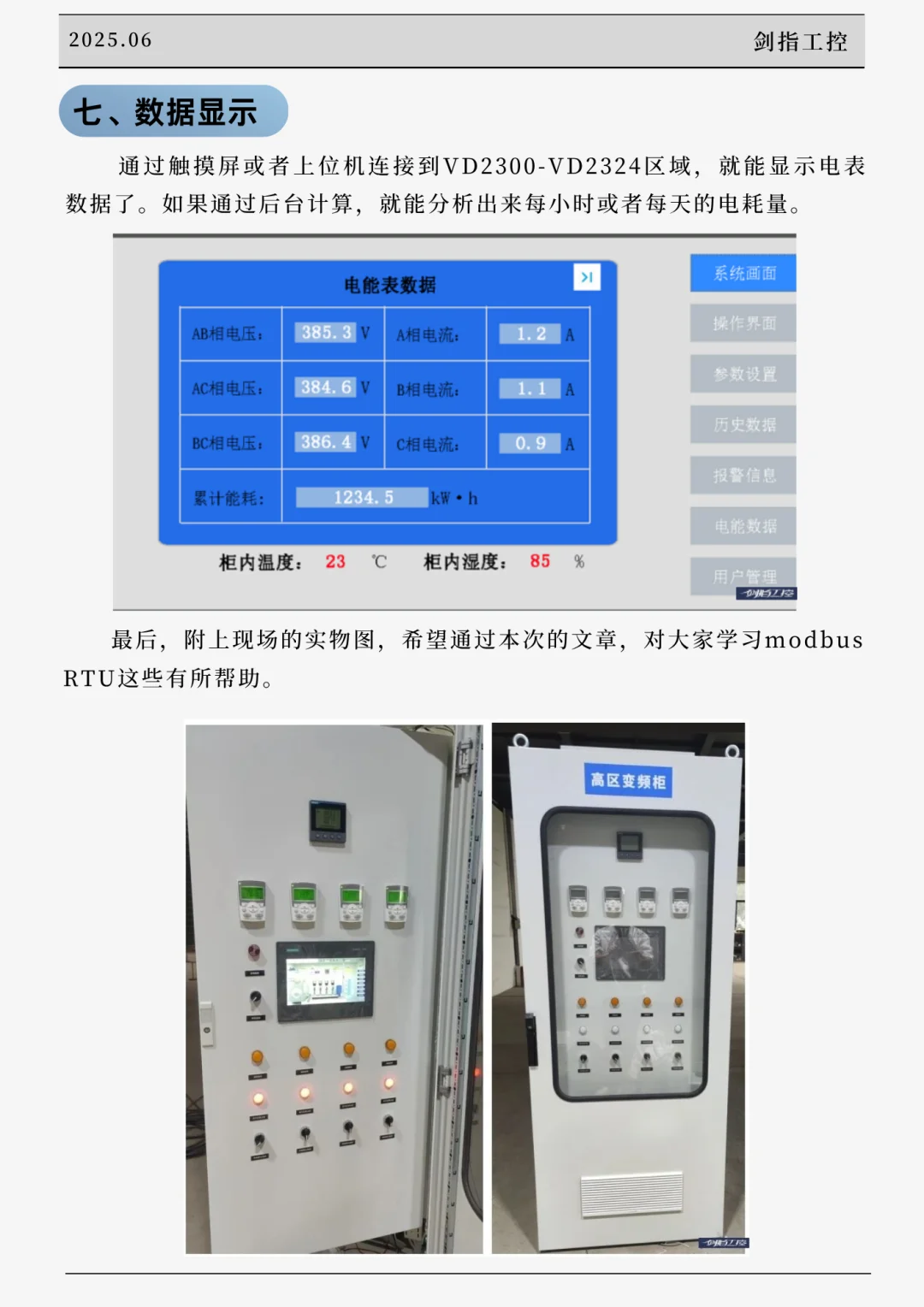 老电工教你用西门子smart电量多功能表通信