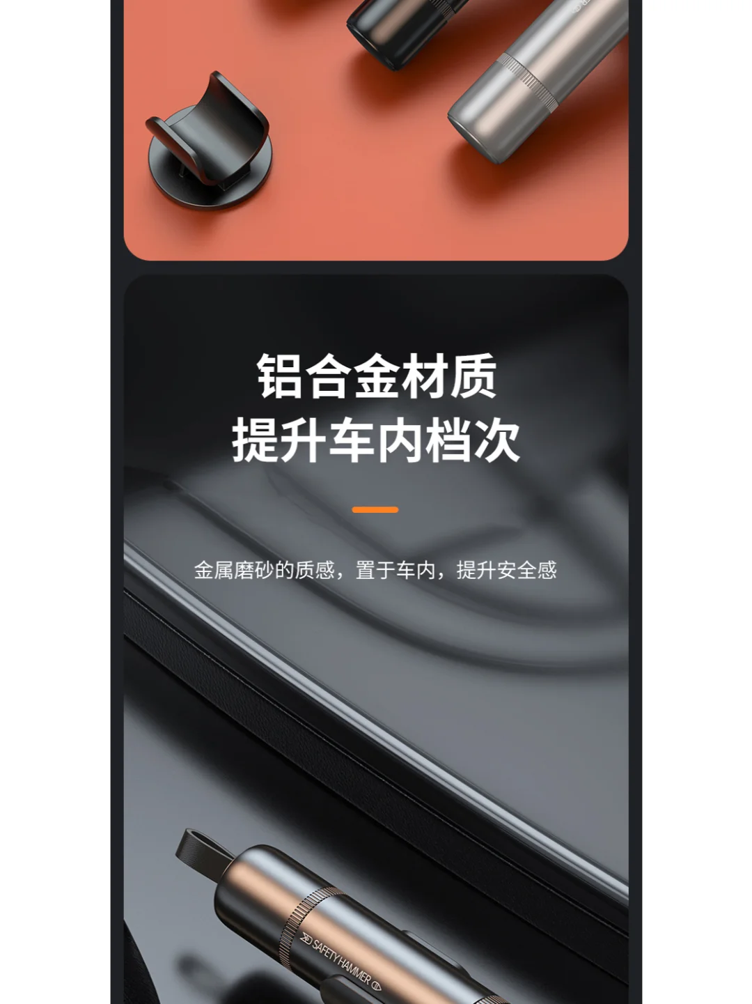 一款能救命的安全锤