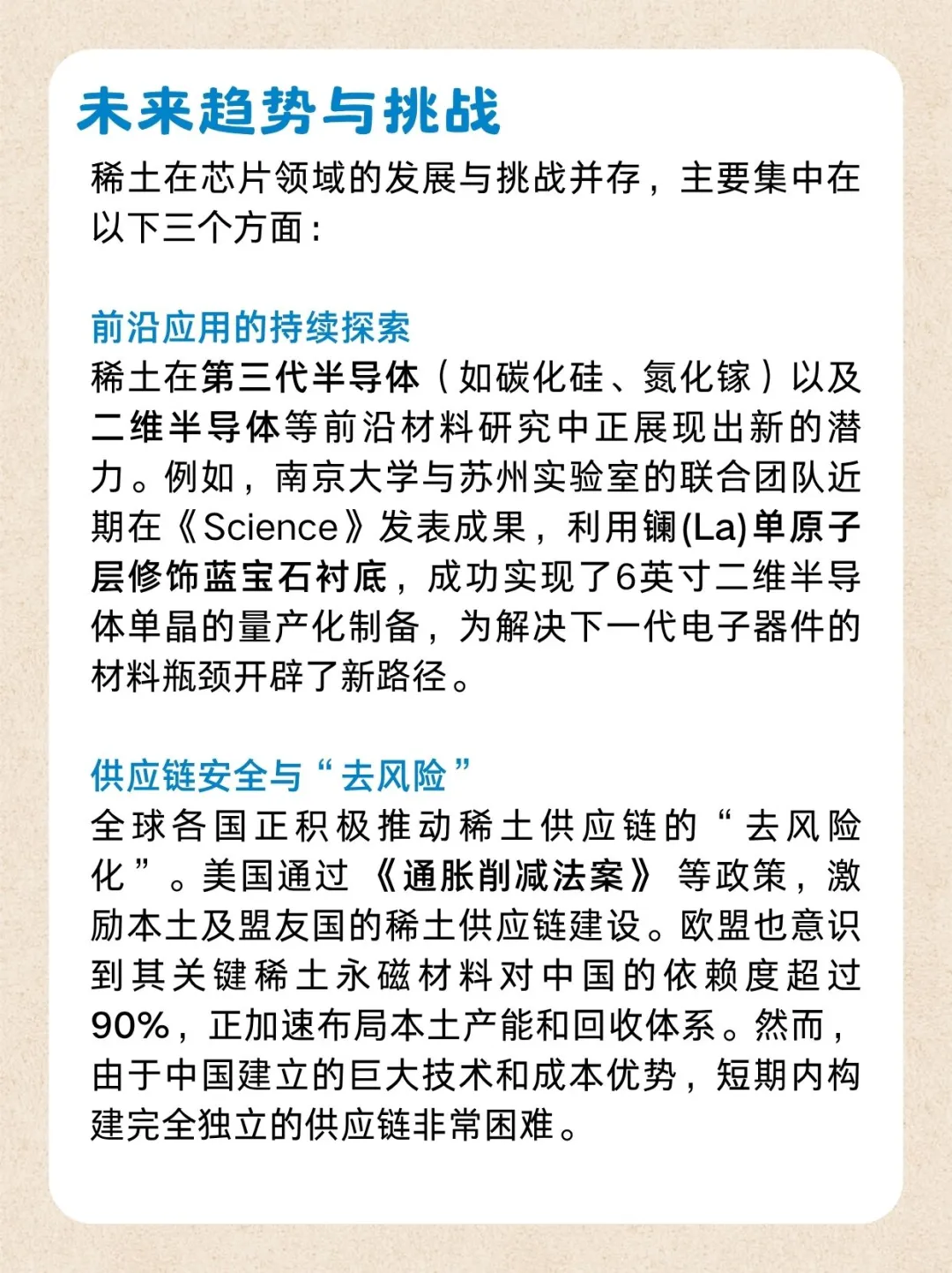 稀土:芯片背后的隐形冠军?