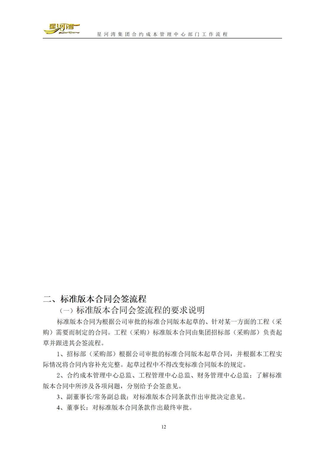 合约成本管理中心部门工作流程