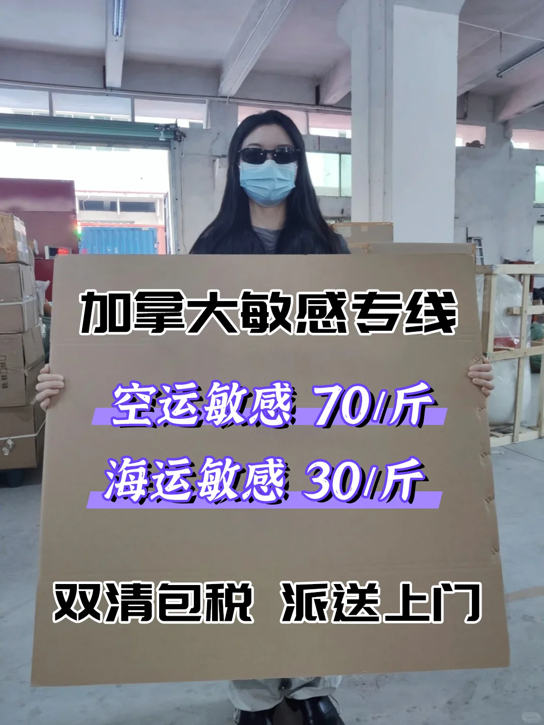 加拿大敏感货专线??通关无忧直送家门