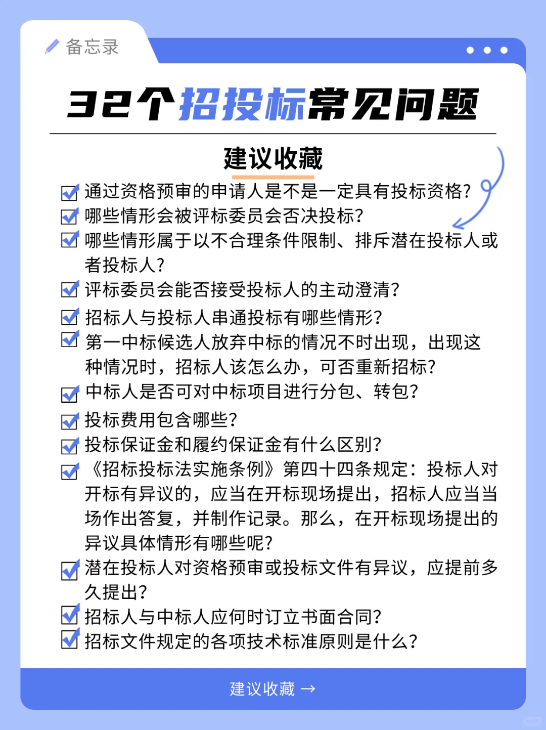 ?招投标小白必看！32个常见问题大揭秘