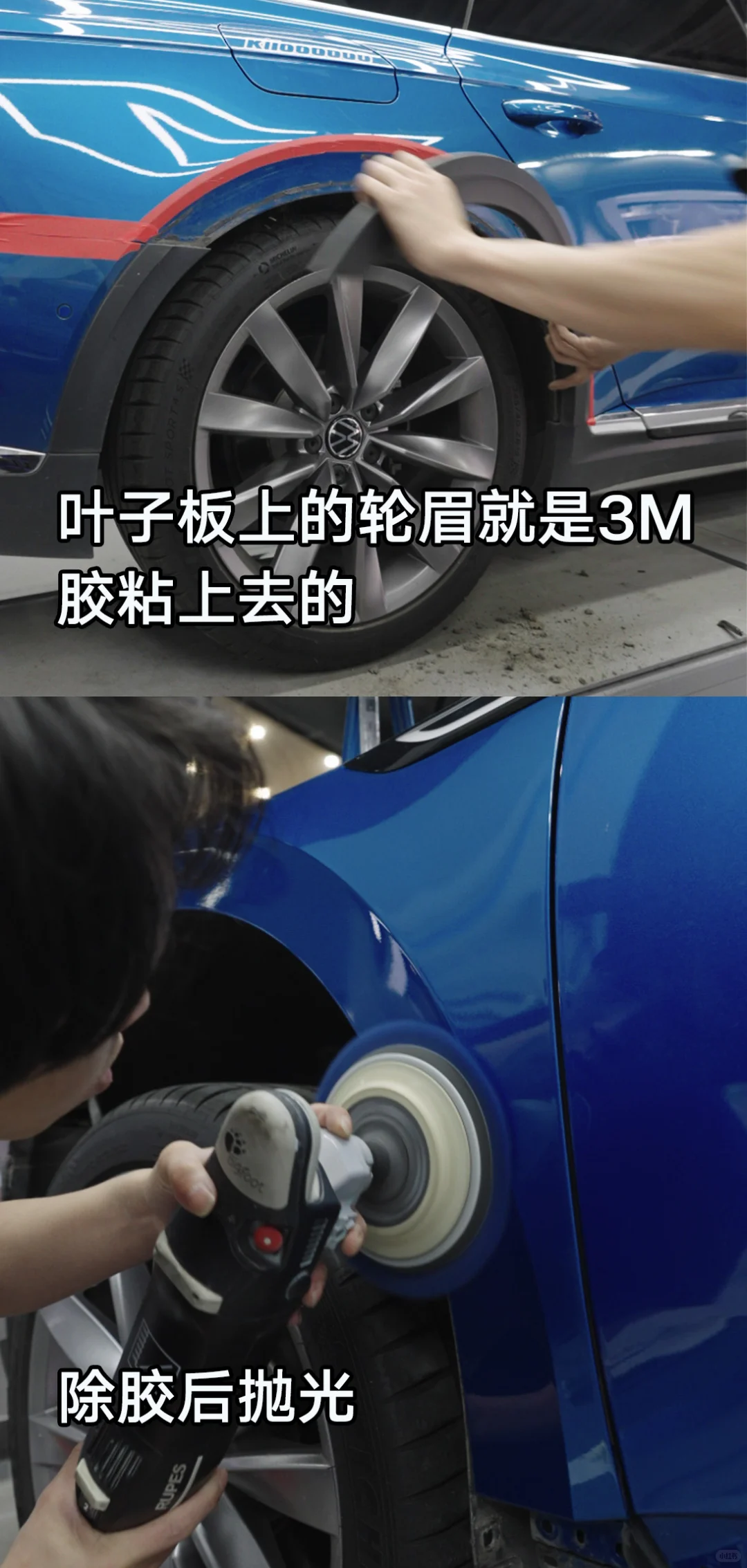 大众CC去轮眉改装分享